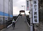 落合下渡船で三たび大正区へ