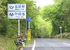 1355 京滋府県境